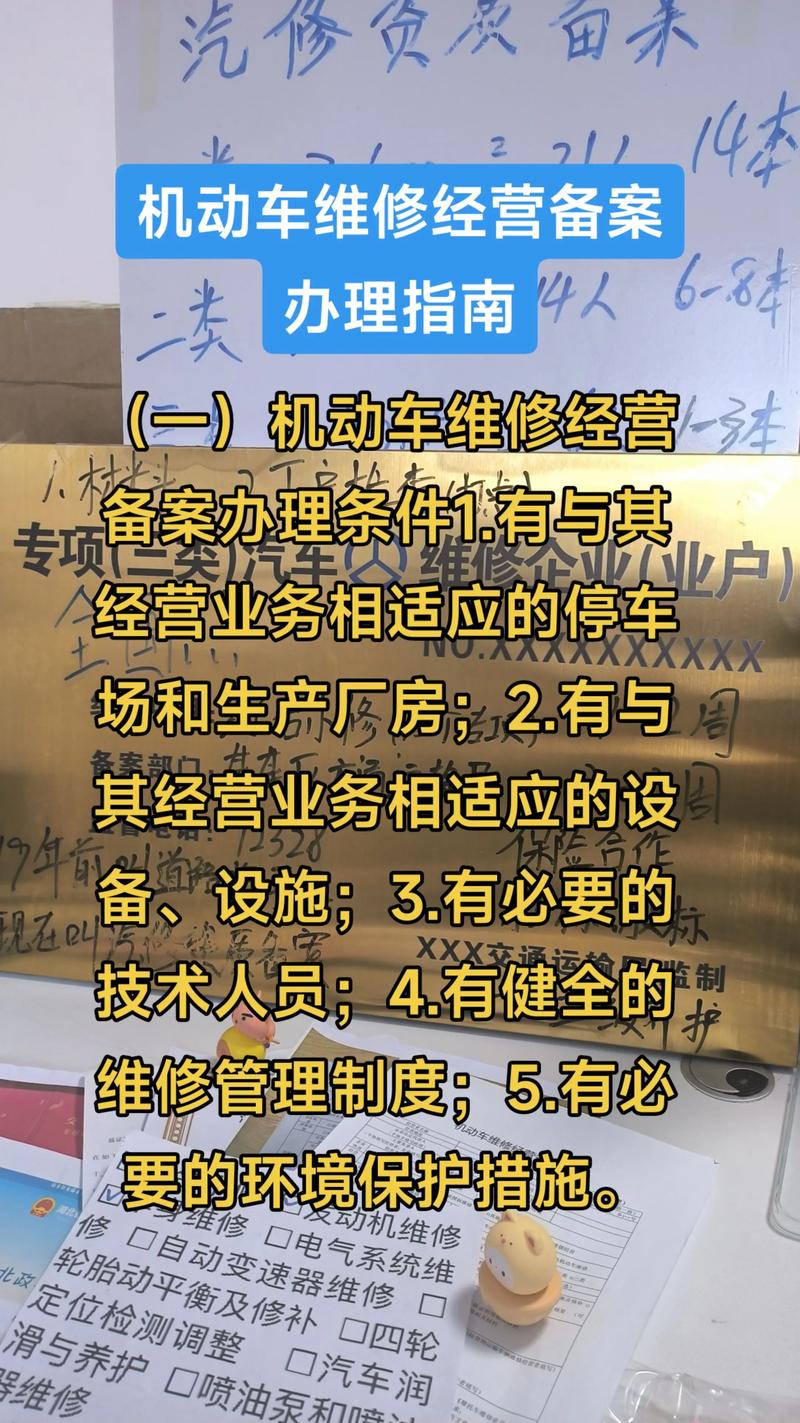 機動車維修經營備案辦理