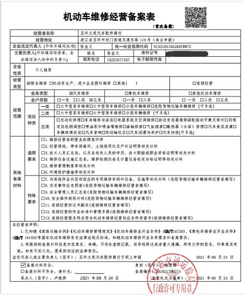 備案號92331021MA2KBYWW7X機動車維修經營業務規范與備案要點解析